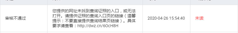 出版物经营许可证办理审核不通过怎么办：您提供的网址未找到查询证照入口，或无法打开 